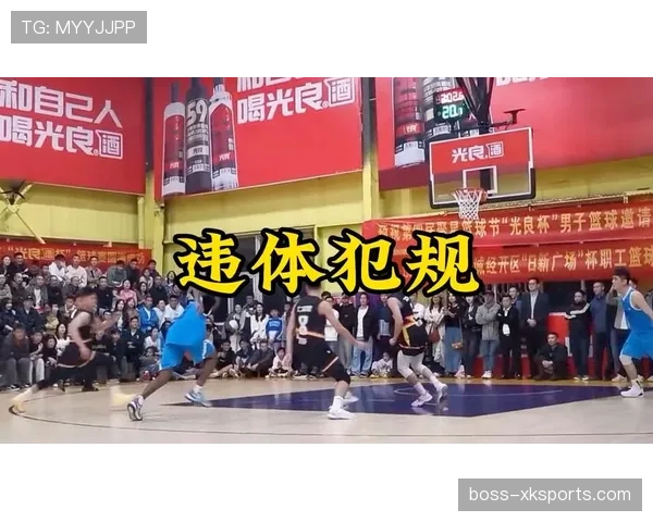 什么是违体犯规？篮球裁判如何判定场上争议动作
