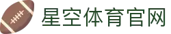 星空体育(xingkong)官方总站 - 体育资讯服务官网